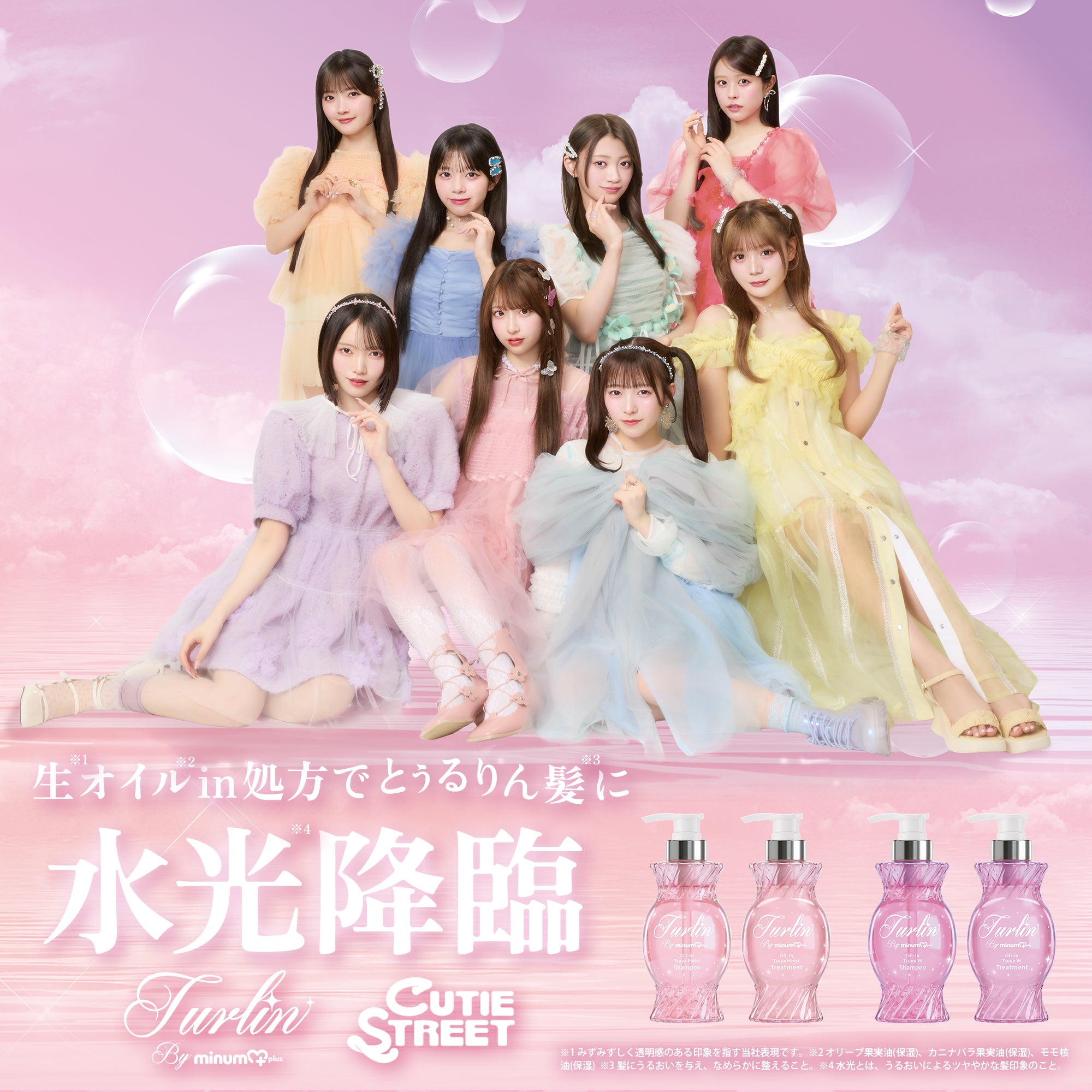公式】turlin by minum+ ツヤモイスト シャンプー＆トリートメント