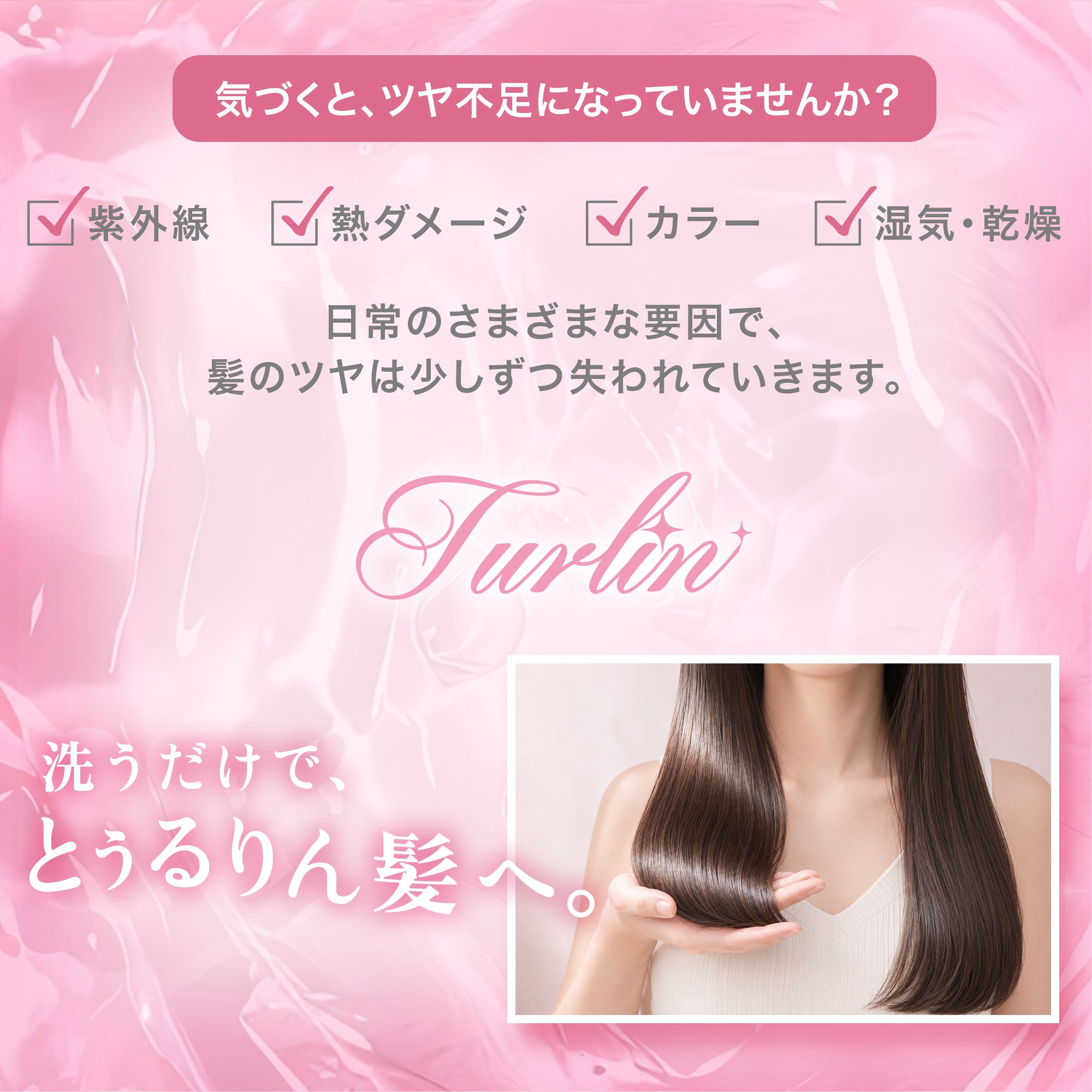 公式】turlin by minum+ ツヤモイスト シャンプー 詰め替え｜ピオニー