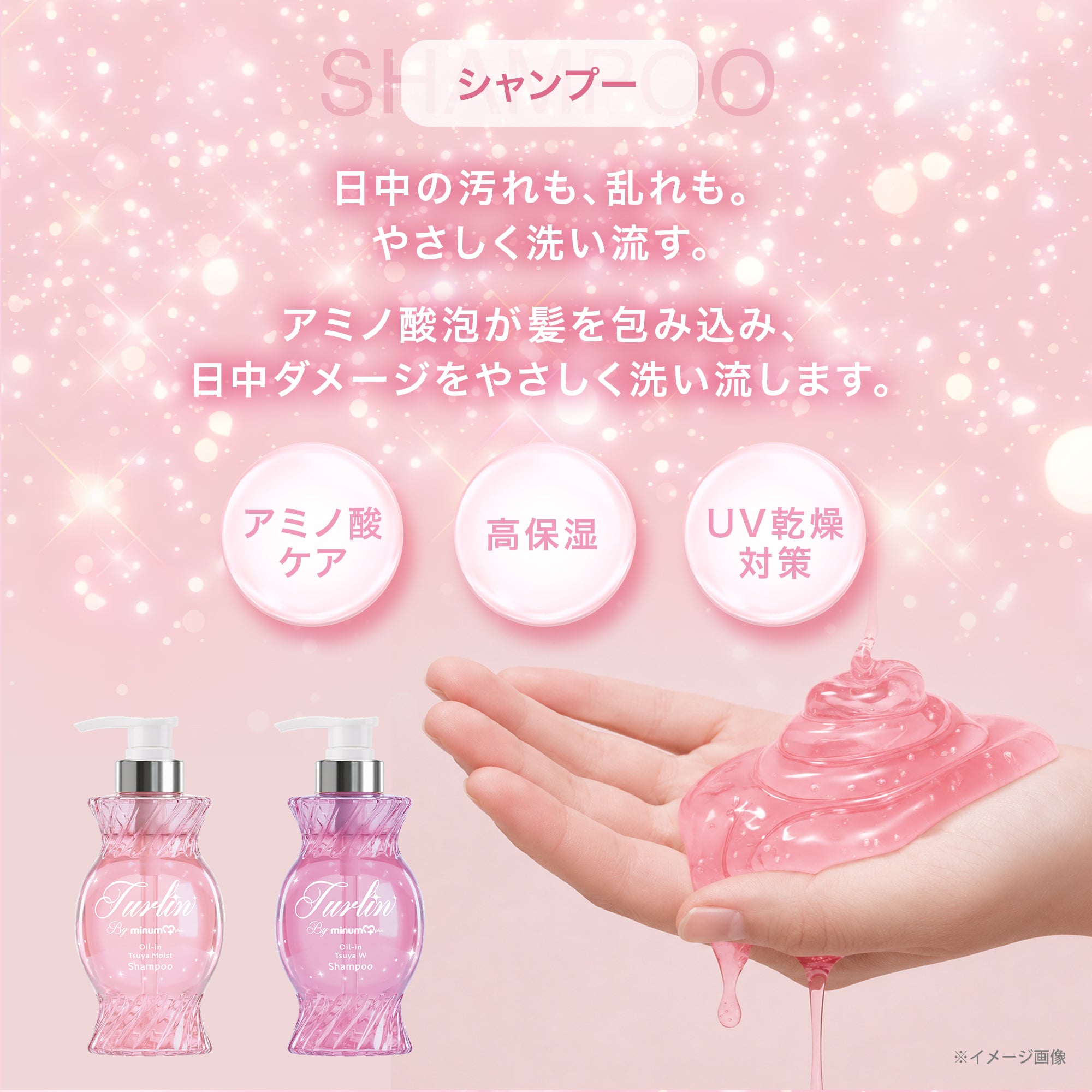 公式】turlin by minum+ ツヤモイスト シャンプー 詰め替え｜ピオニー
