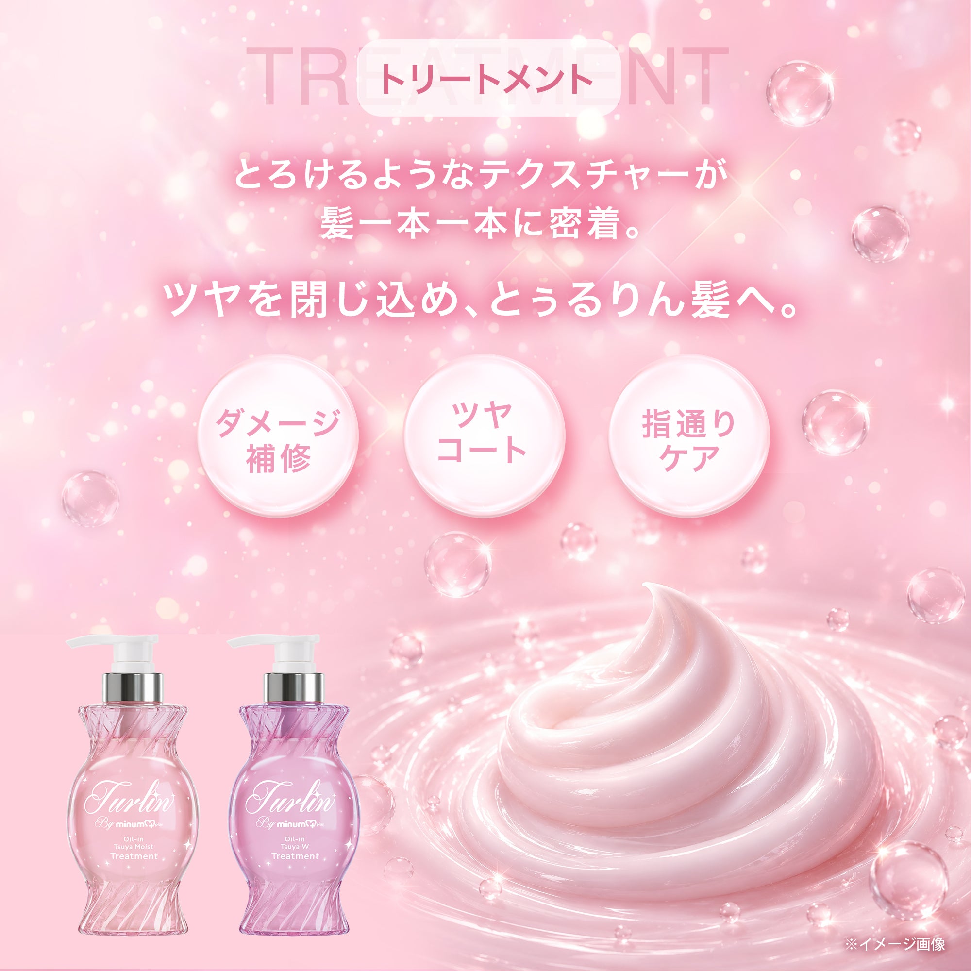 公式】turlin by minum+ ツヤモイスト シャンプー＆トリートメント