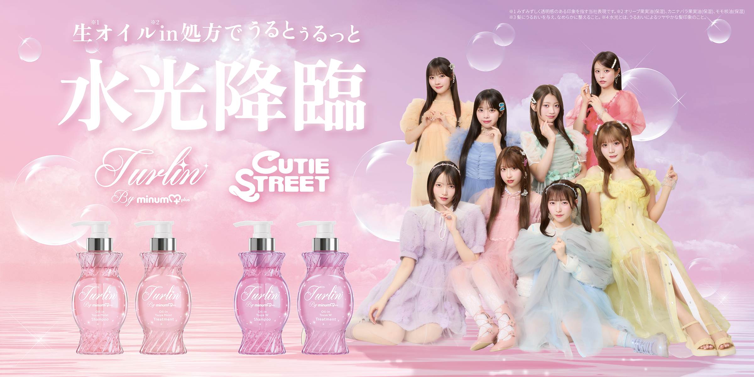 turlin by minum+ 公式オンラインストア｜シャンプー・トリートメント