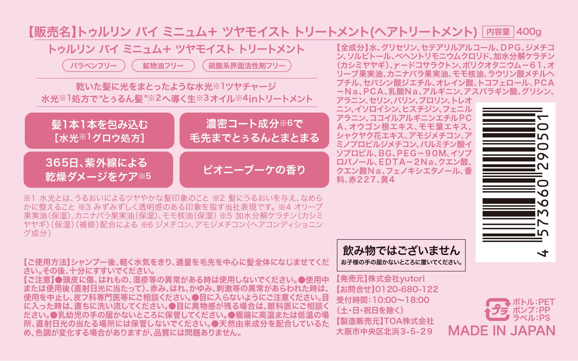 【自宅でサロンのようなケア】MOUU XXX ムー トゥレインタ サロン専売品 公式】turlin by minum+ ツヤモイスト シャンプー＆トリートメント